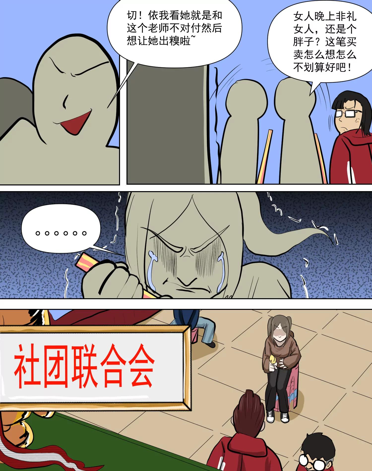 某校中那不可思異 - 答非所問 - 2
