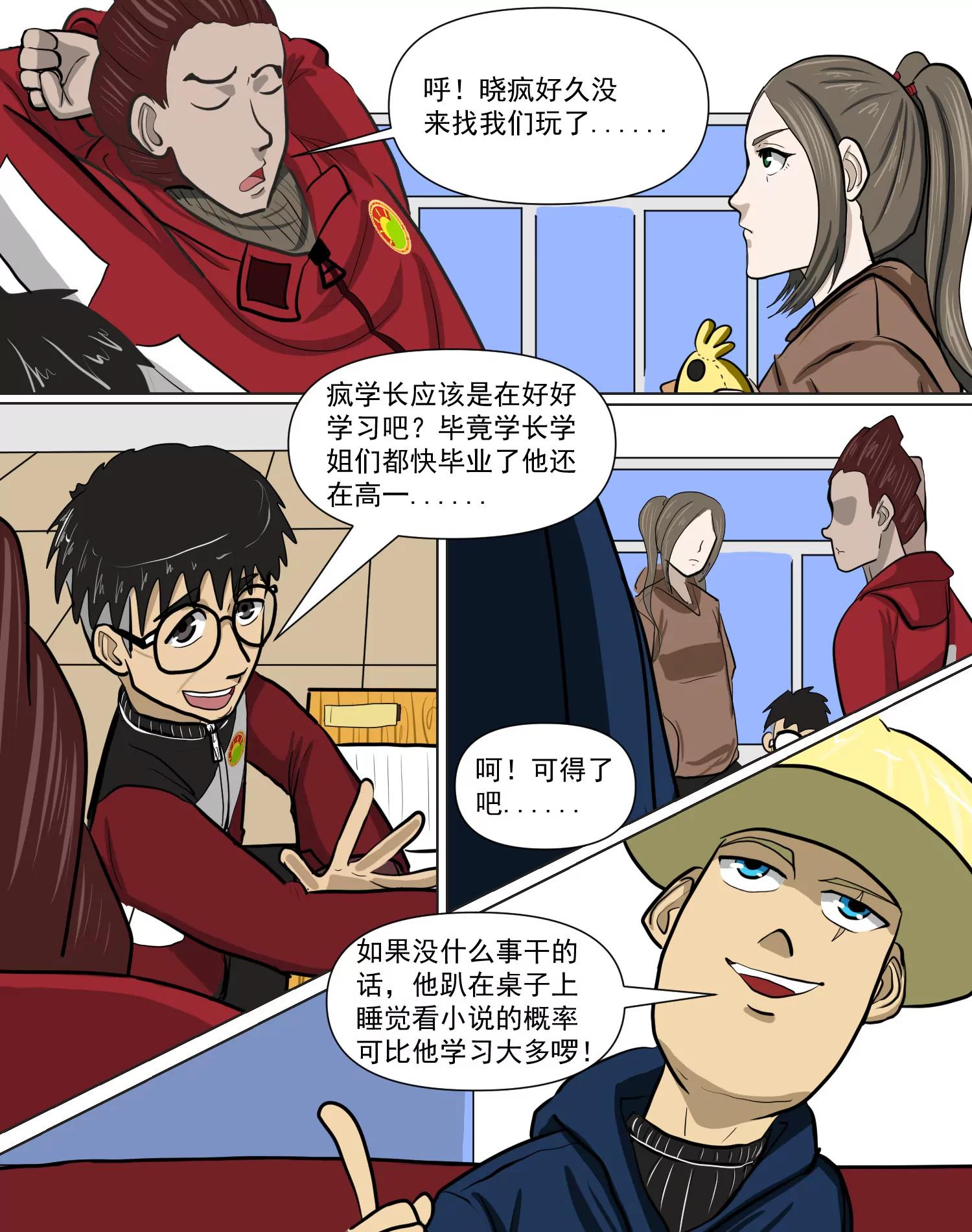 某校中那不可思異 - 答非所問 - 3