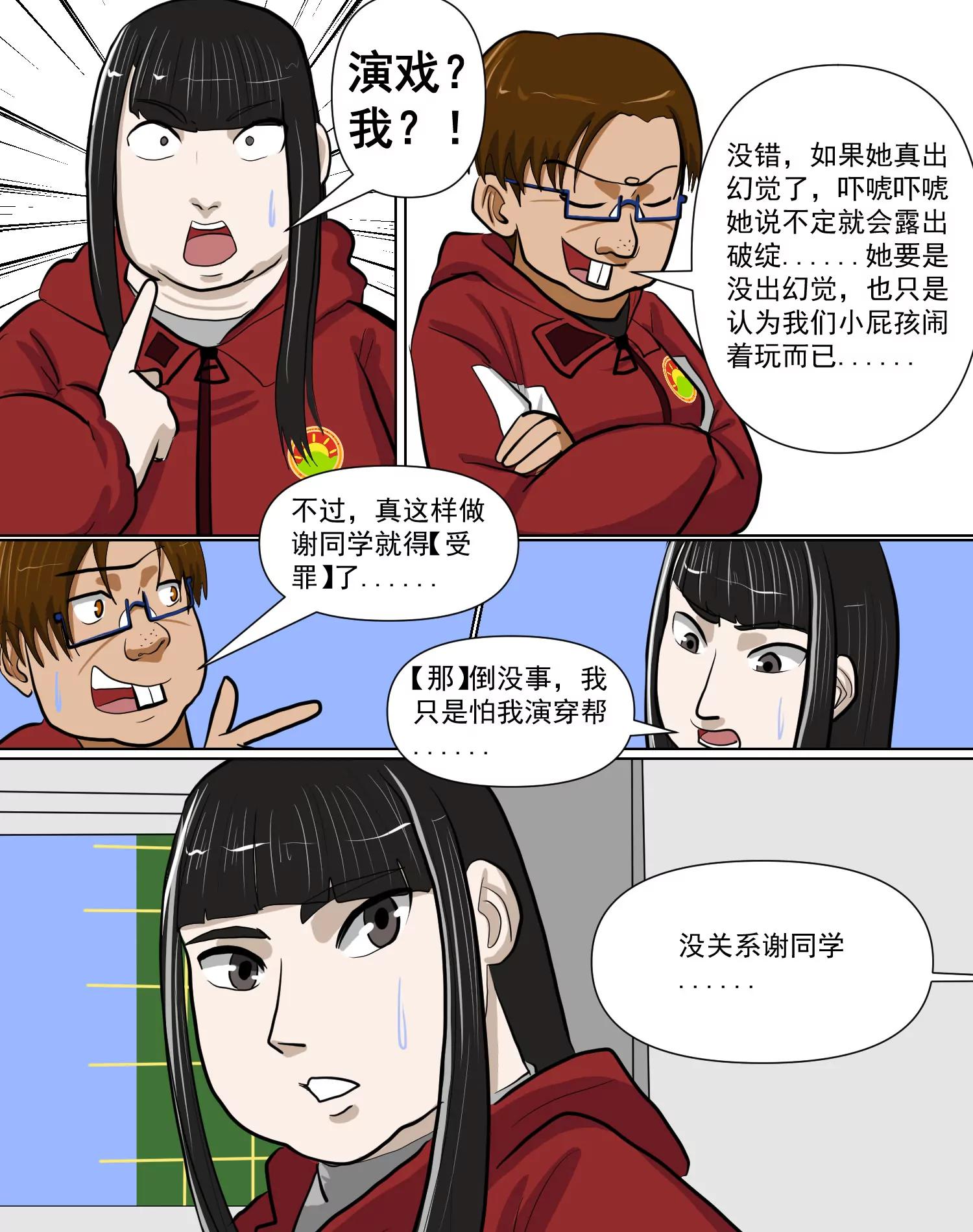 某校中那不可思異 - 答非所問 - 3