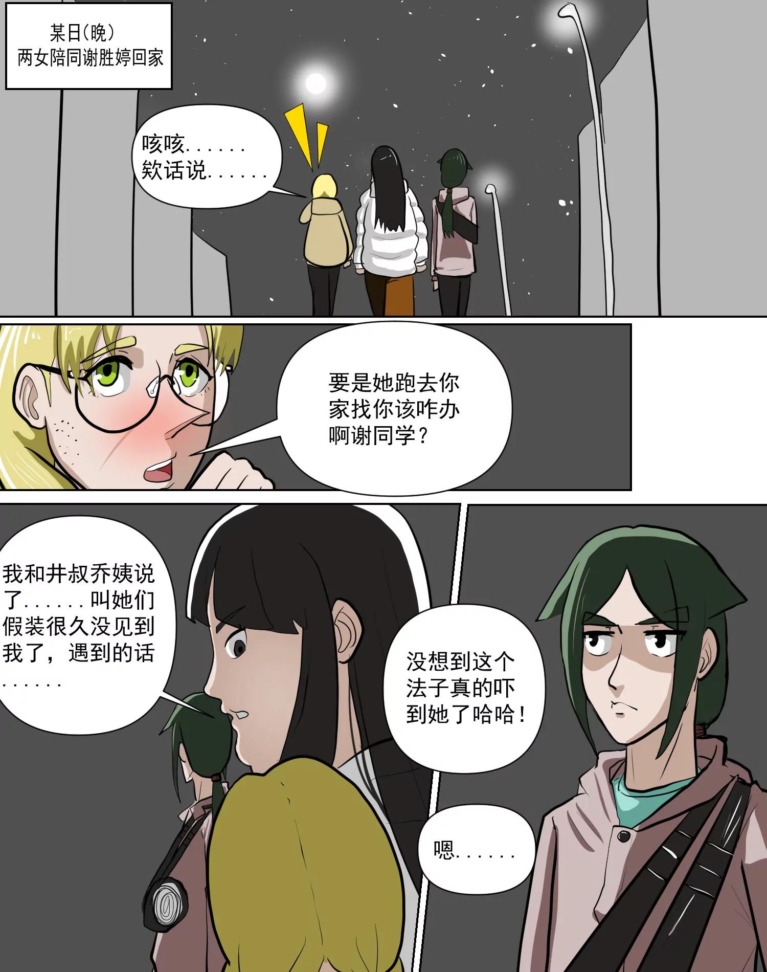 某校中那不可思異 - 答非所問 - 5