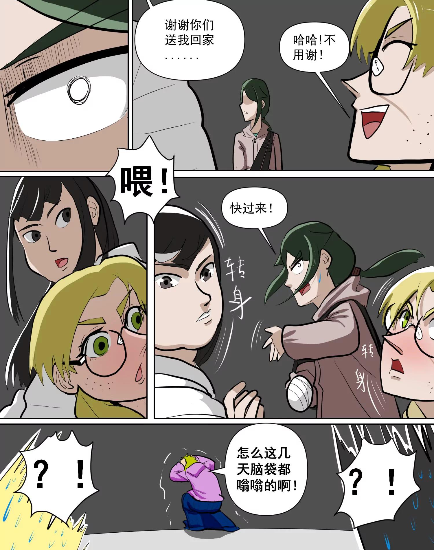 某校中那不可思異 - 答非所問 - 6