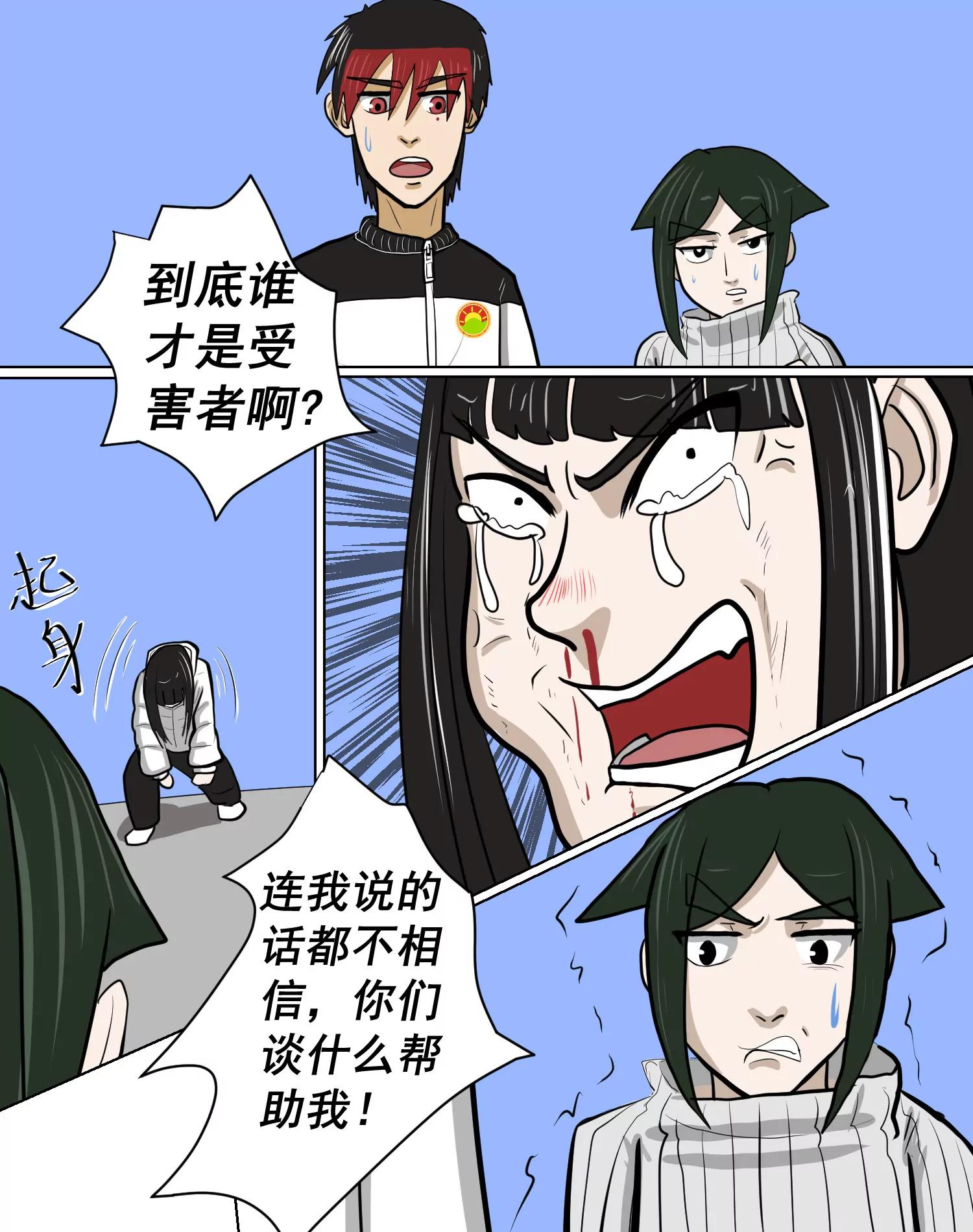 某校中那不可思異 - 答非所問 - 8