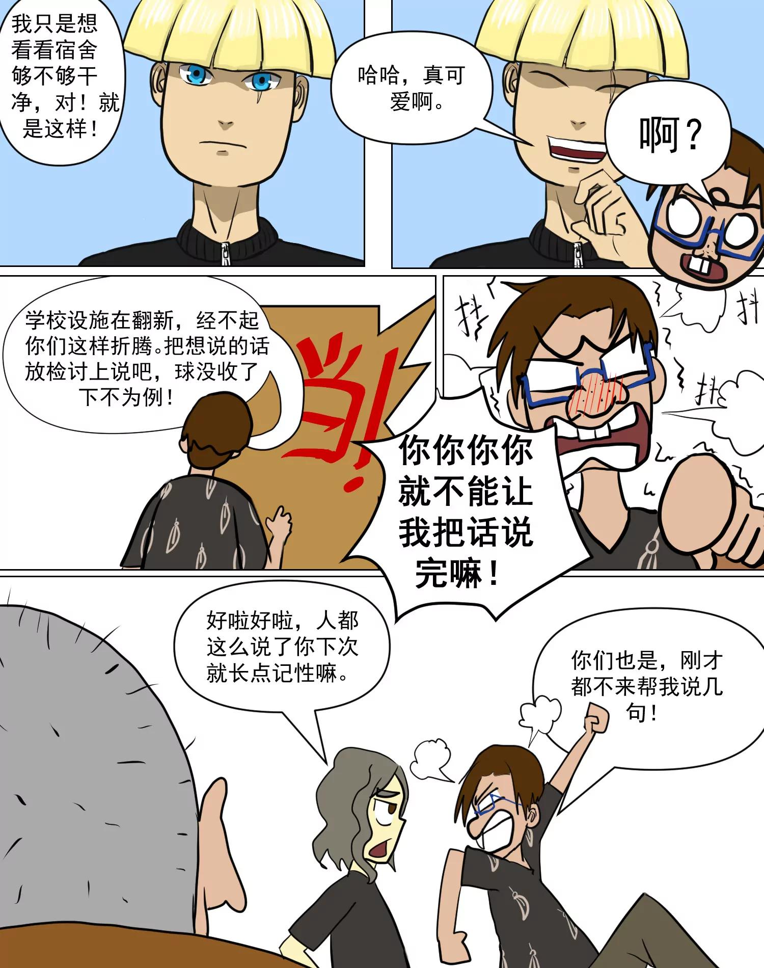 某校中那不可思異 - 衛生檢查 - 4