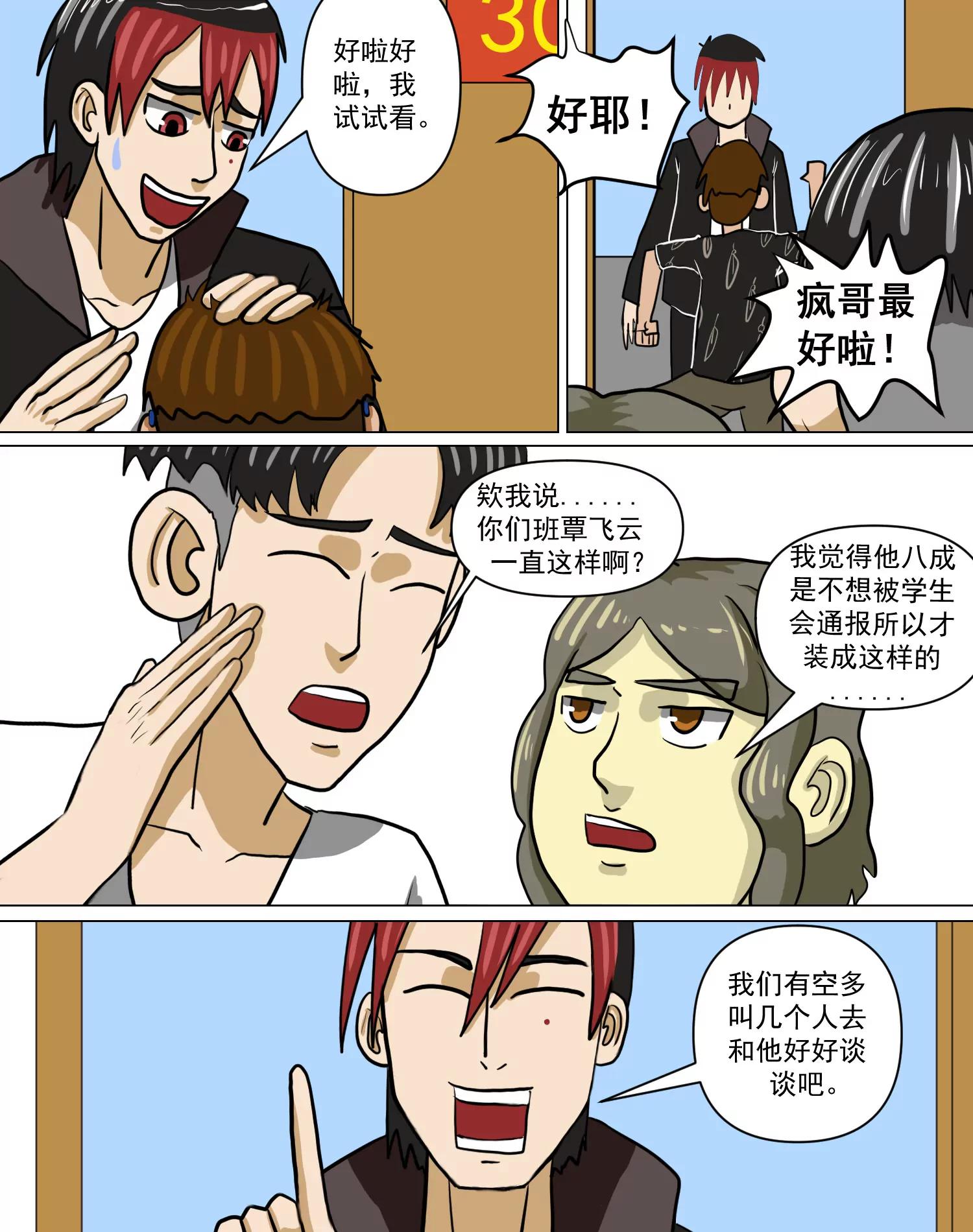 某校中那不可思異 - 衛生檢查 - 3