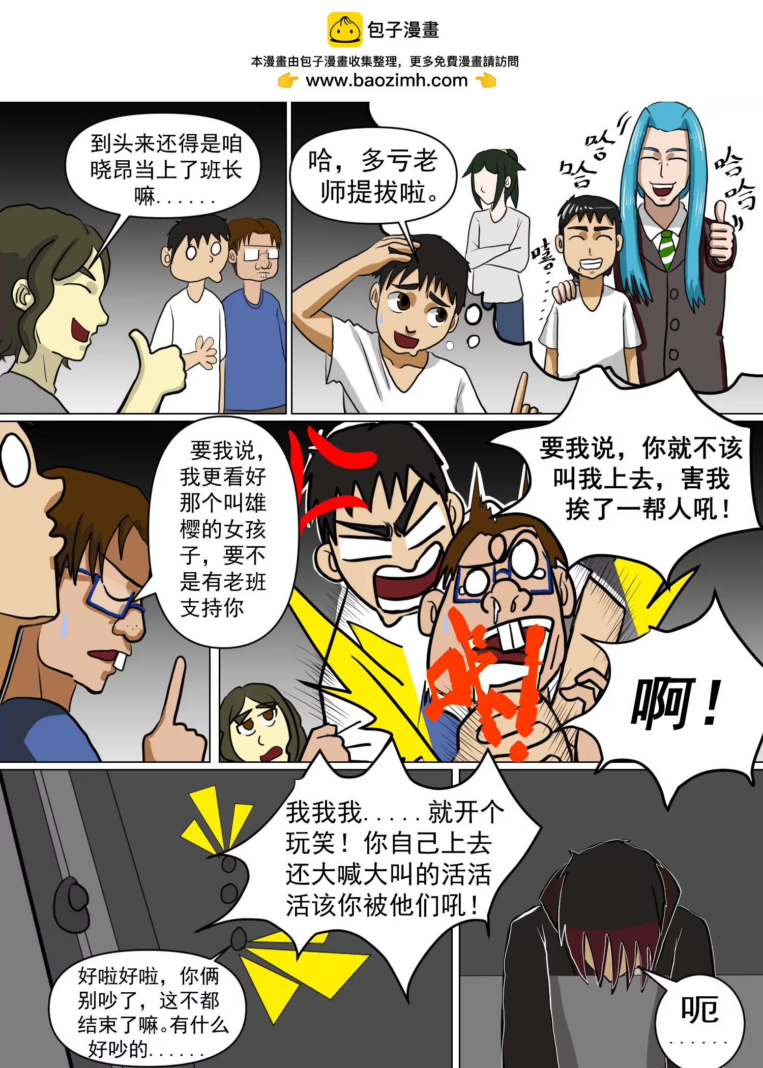某校中那不可思異 - 衛生檢查 - 2
