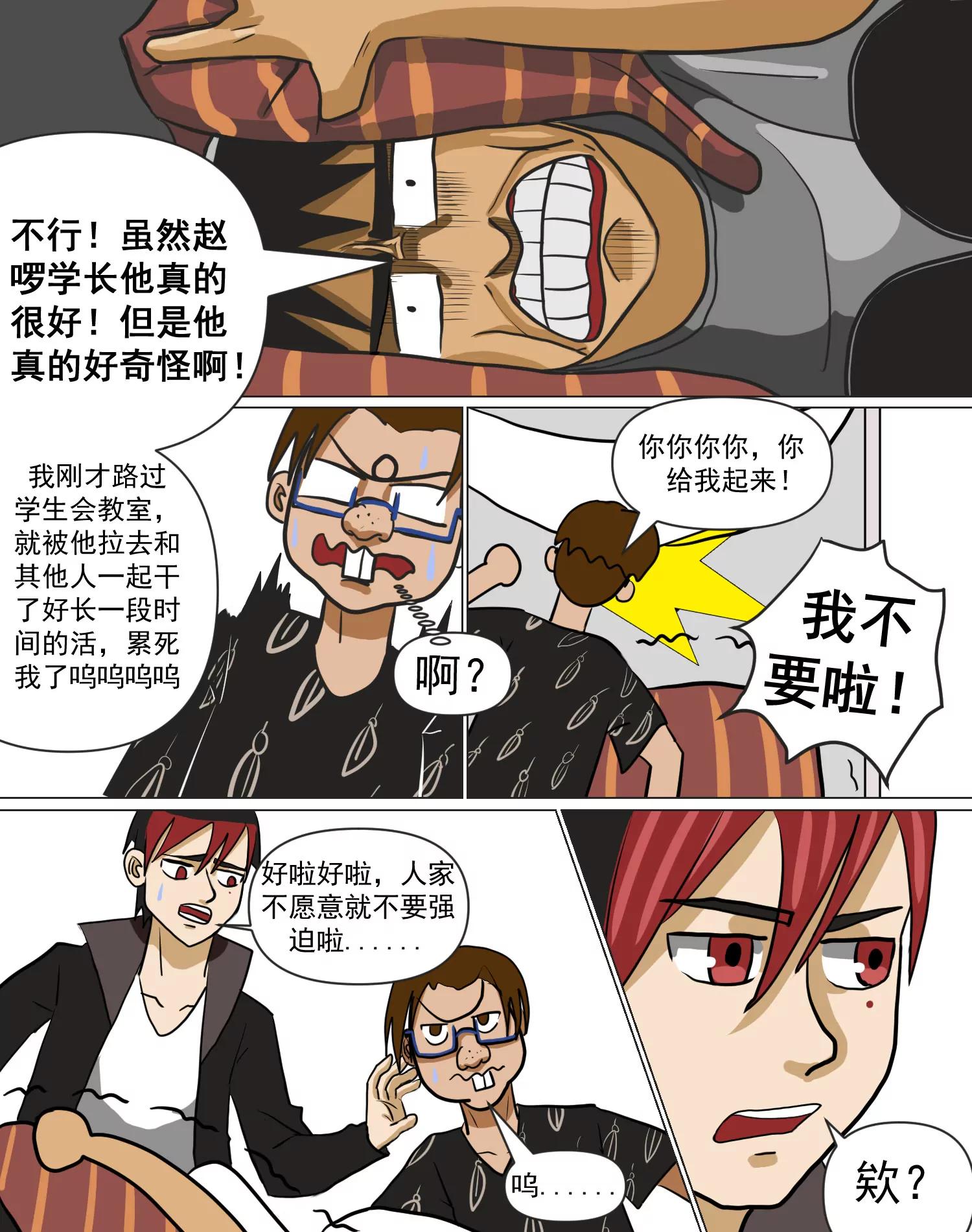 某校中那不可思異 - 衛生檢查 - 5