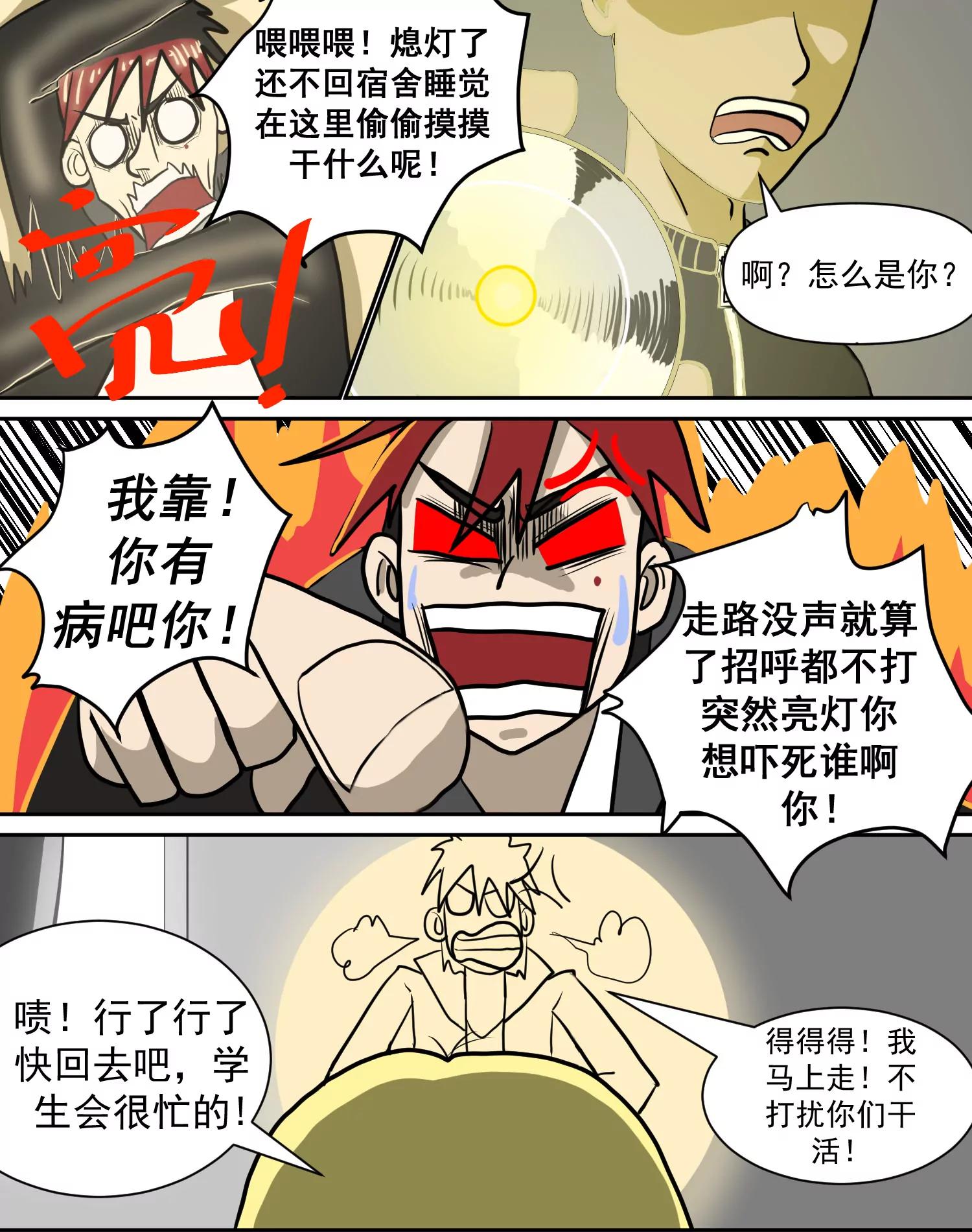 某校中那不可思異 - 衛生檢查 - 5