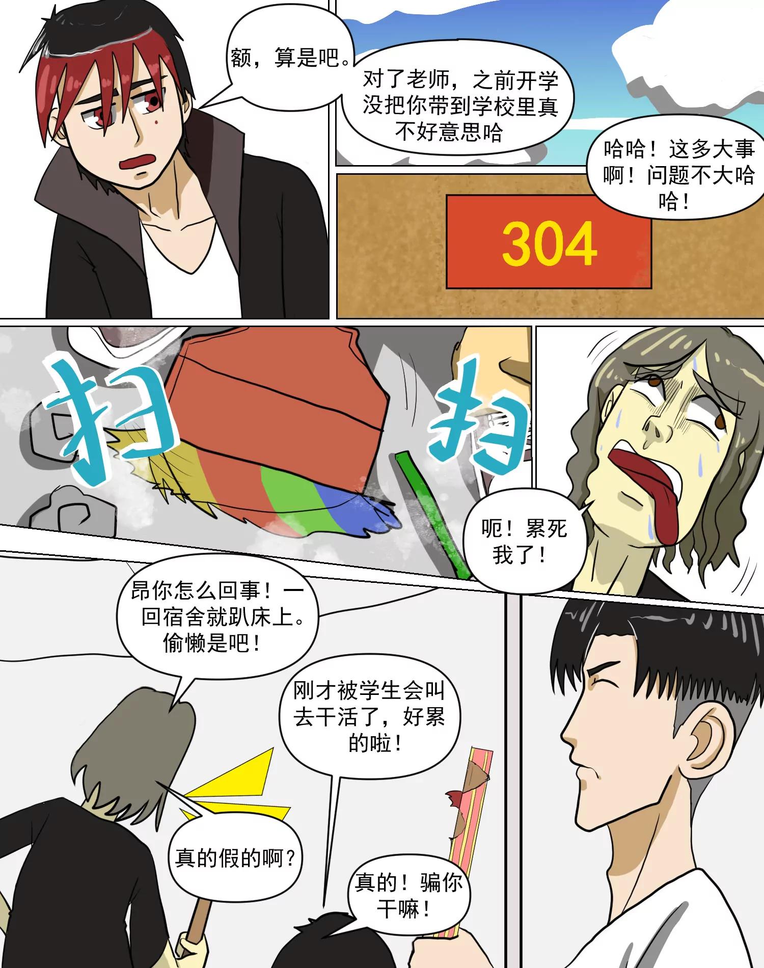 某校中那不可思異 - 衛生檢查 - 4