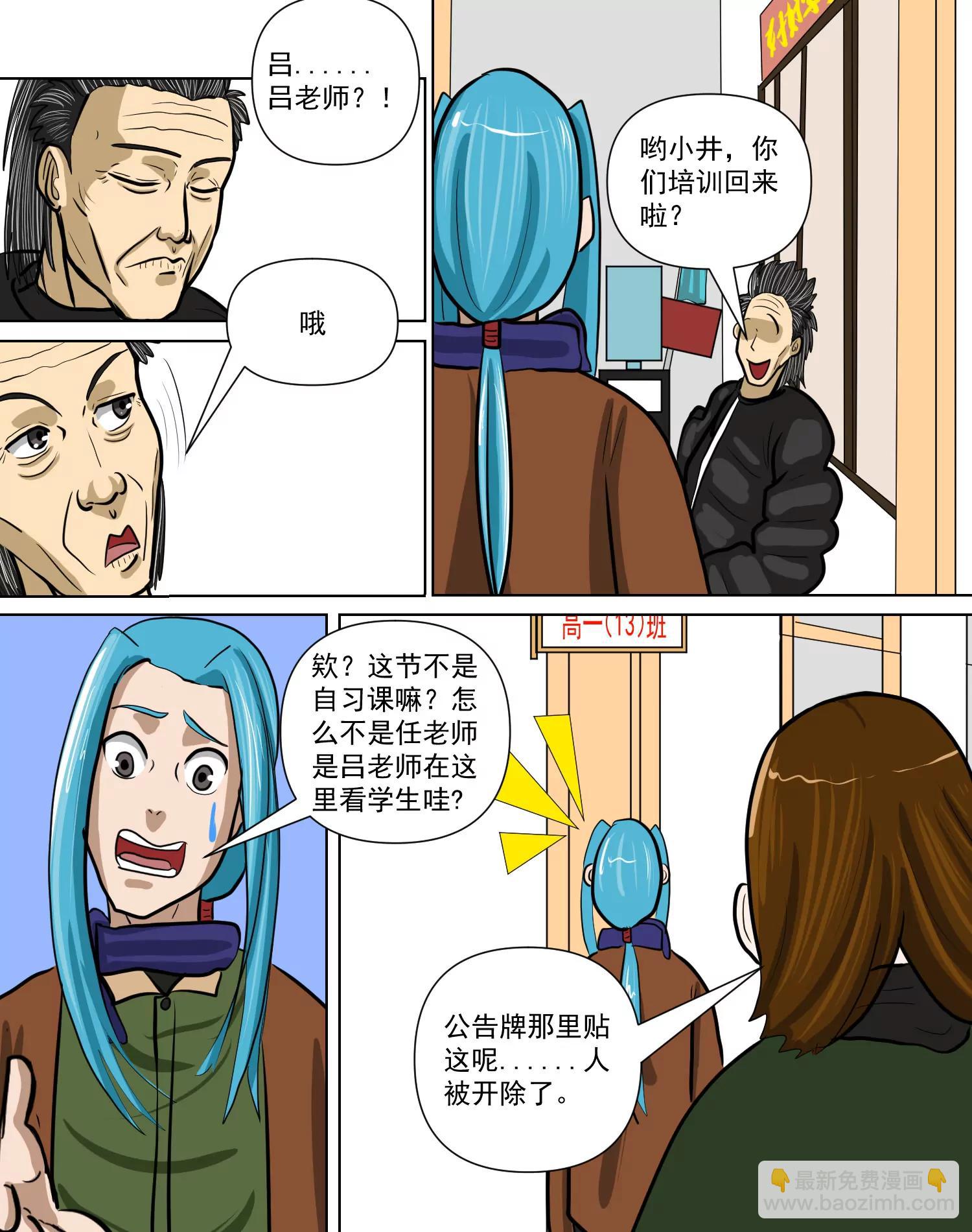某校中那不可思異 - 高一上學期 - 1