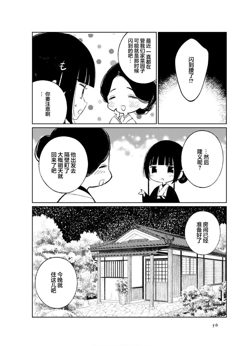 某新婚夫婦的日常隨筆 - 第41話 - 2