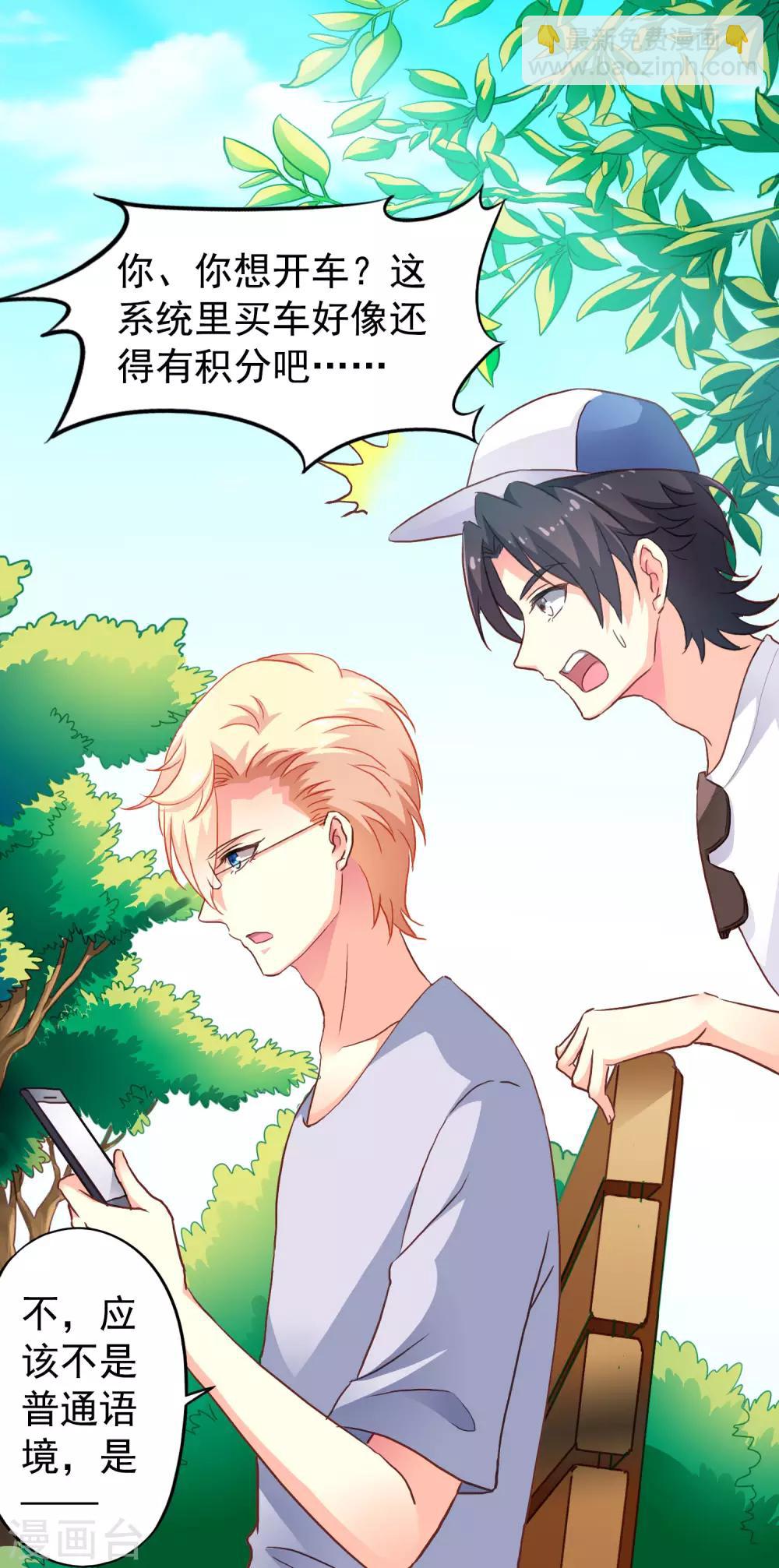 第10话 在情趣酒店超速开车-第11话