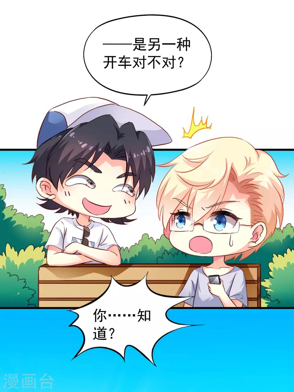 第10话 在情趣酒店超速开车-第11话