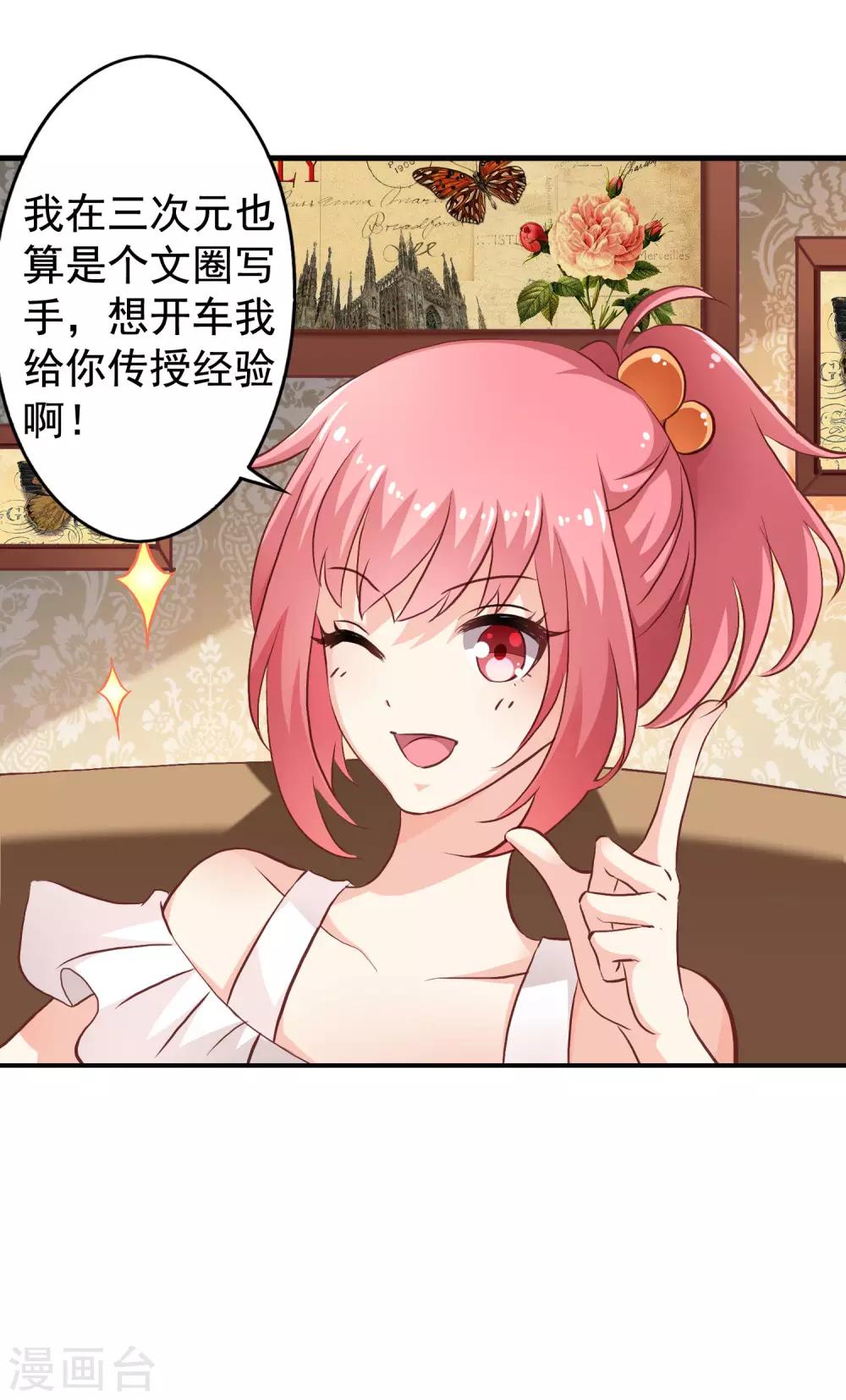 第10话 在情趣酒店超速开车-第11话