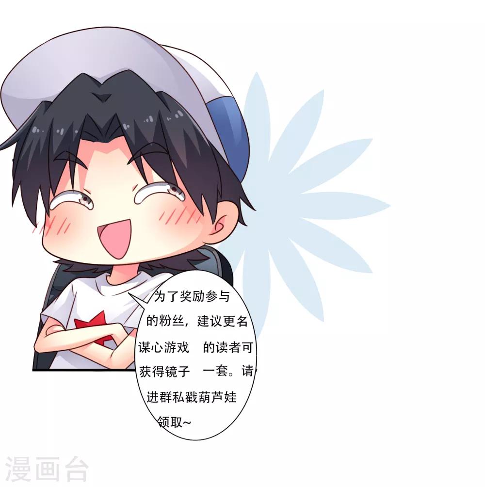 更名环节领取周边通知-第109话