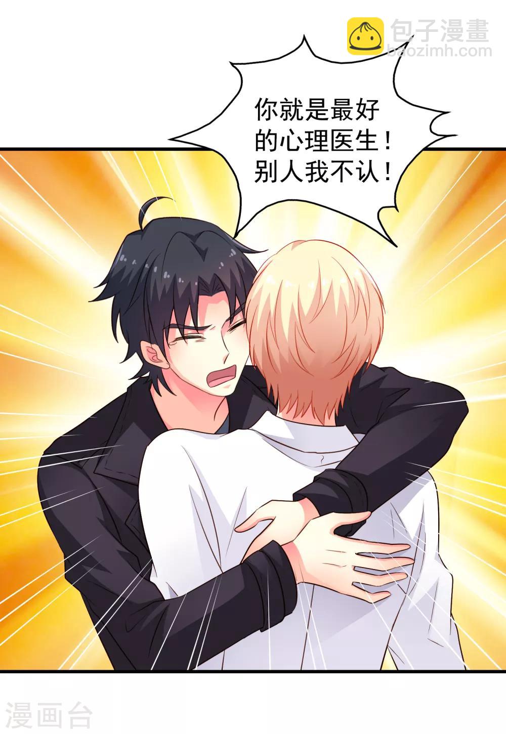 第70话 完成任务又要分开？-第117话