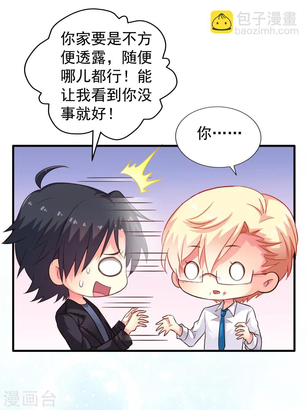 第70话 完成任务又要分开？-第117话