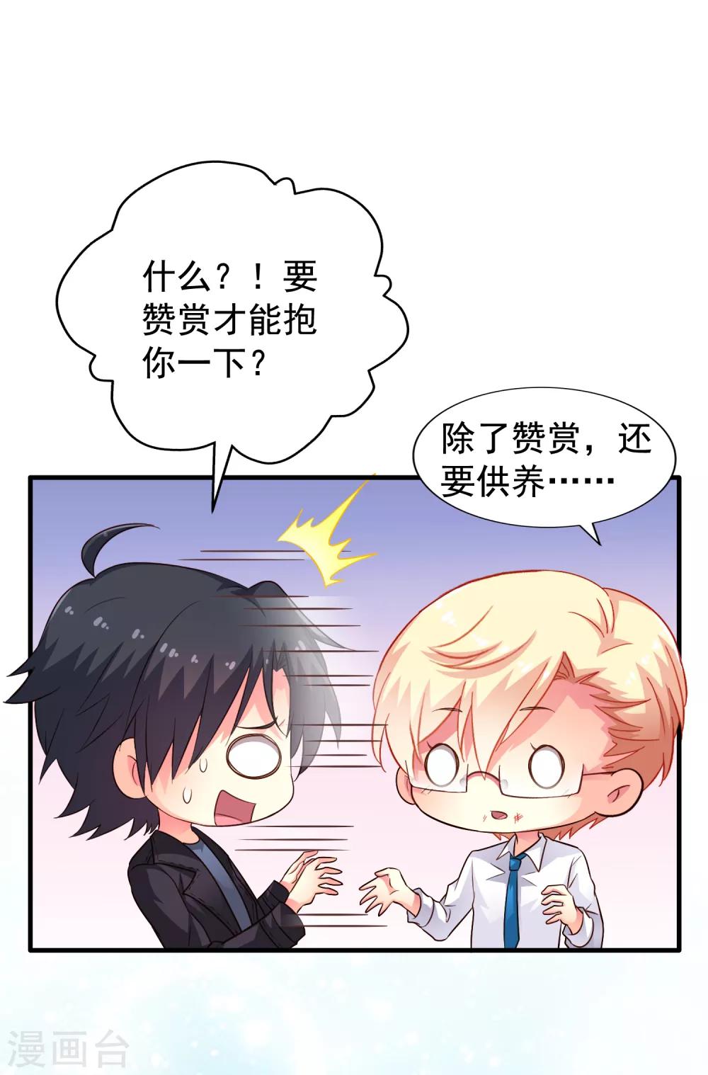 第70话 完成任务又要分开？-第117话