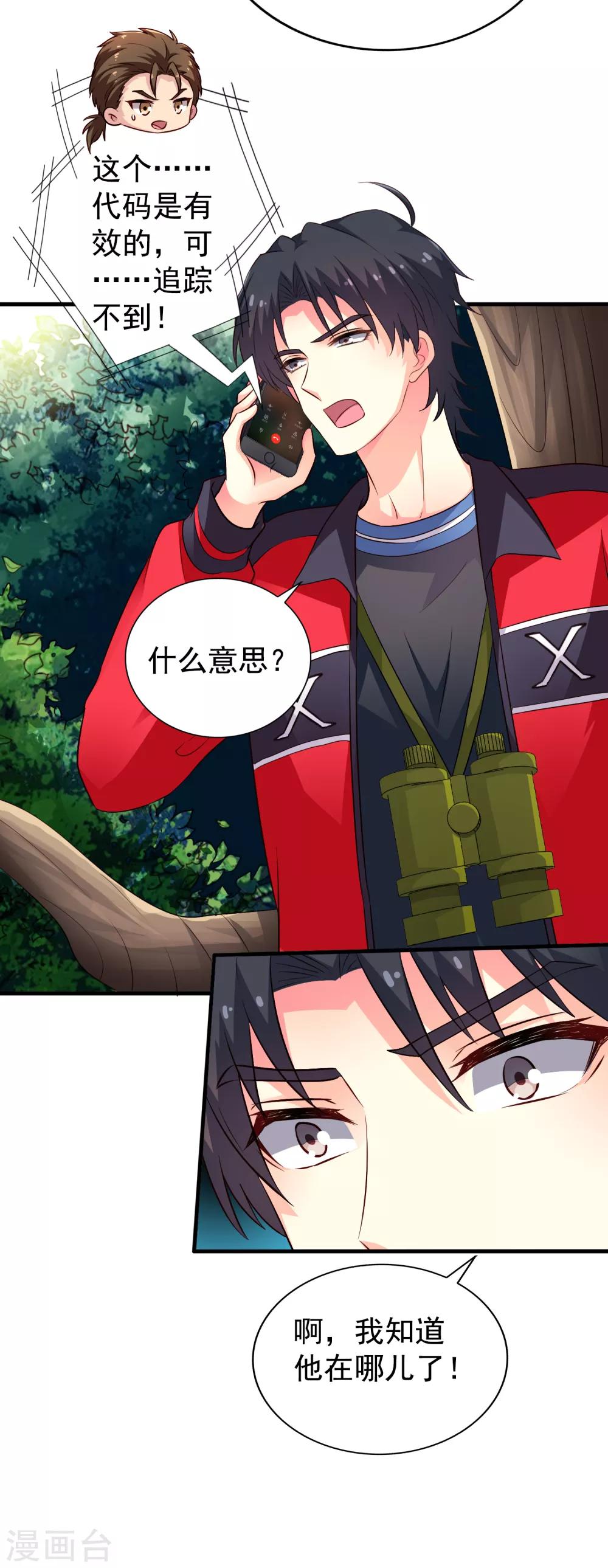 第74话 偷窥狂魔聂明犀-第121话