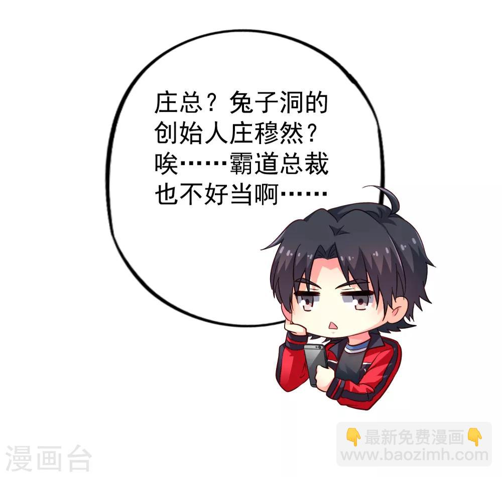 第74话 偷窥狂魔聂明犀-第121话