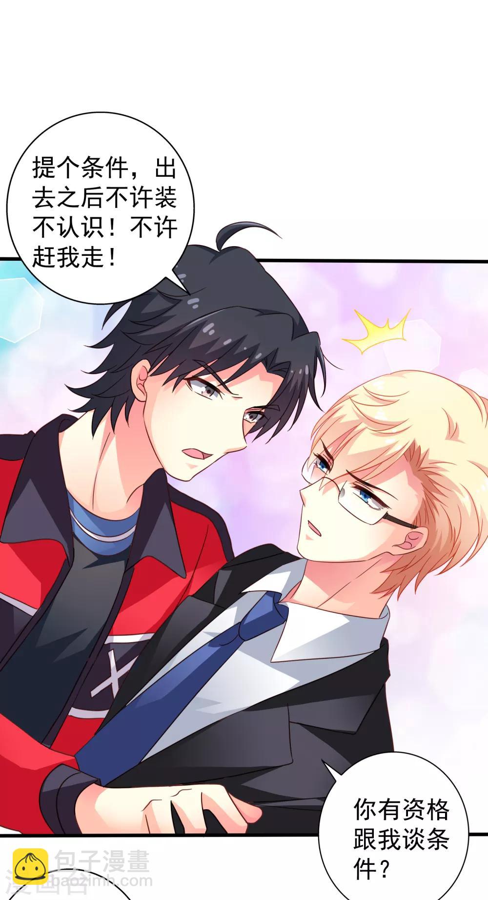 第75话 犀哥喜提尊主夫人头衔一枚-第123话