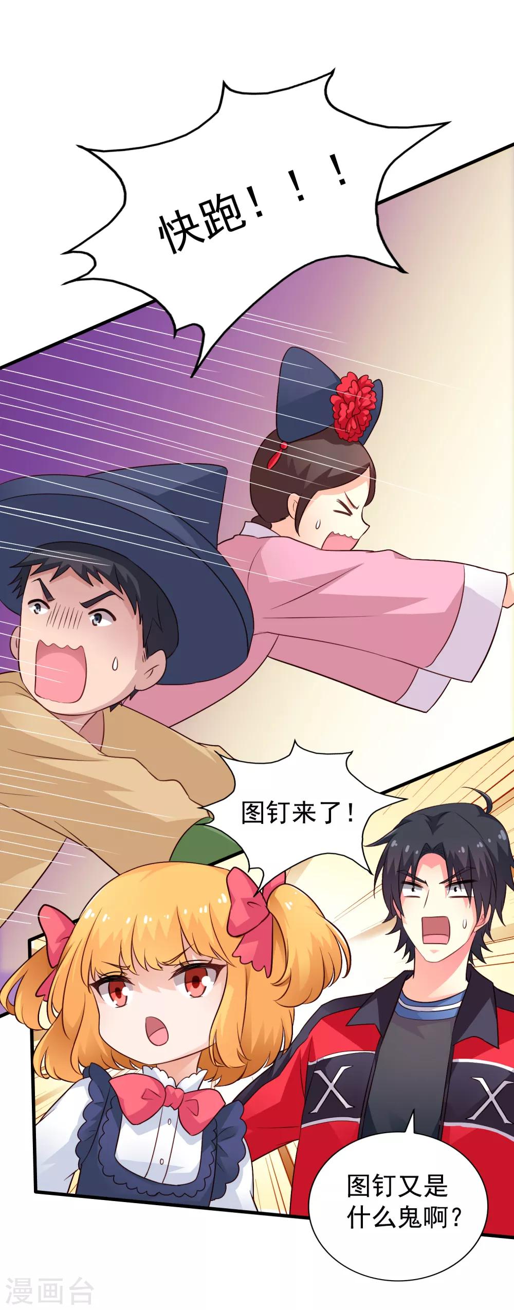 第75话 犀哥喜提尊主夫人头衔一枚-第123话