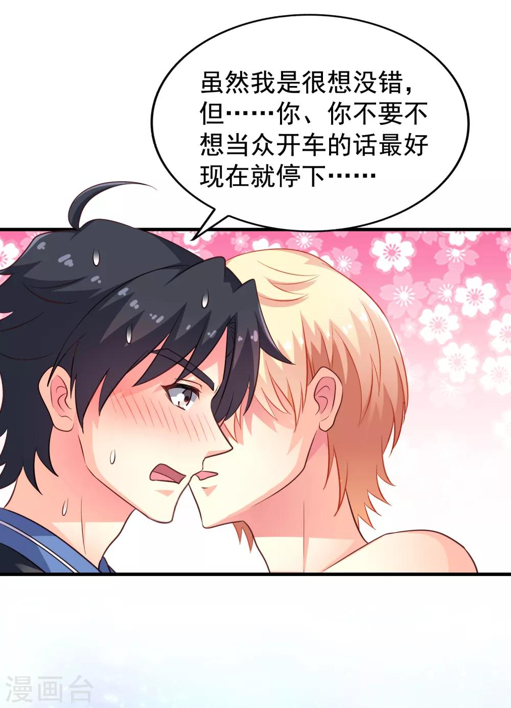 第80话 从第一次见面开始我就在算计你-第129话