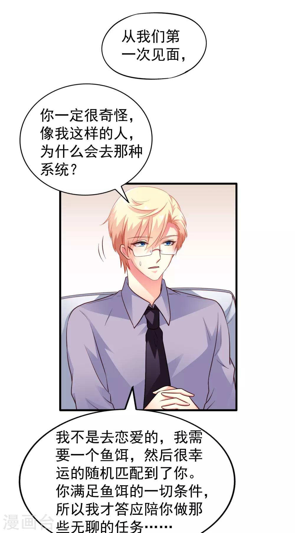 第80话 从第一次见面开始我就在算计你-第129话