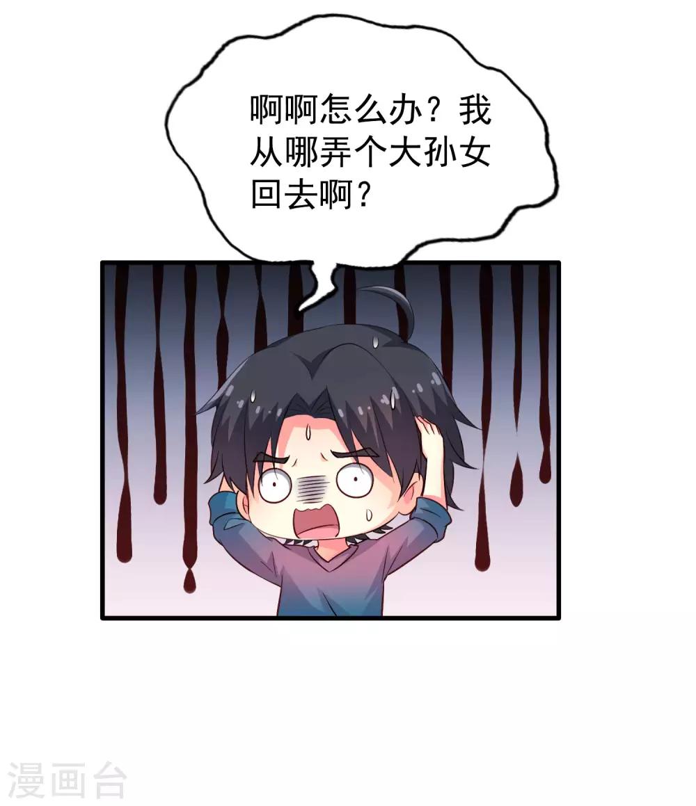 第84话 叫什么阿姨快叫妈(1/2)-第133话