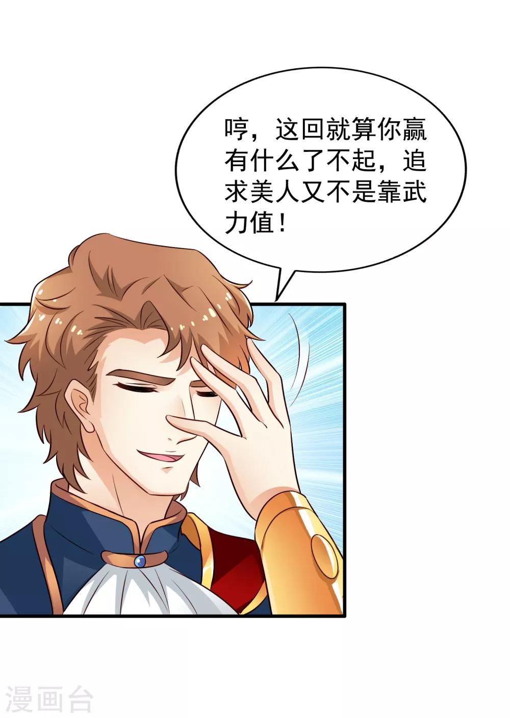 第86话 追林美人的正确姿势！-第135话