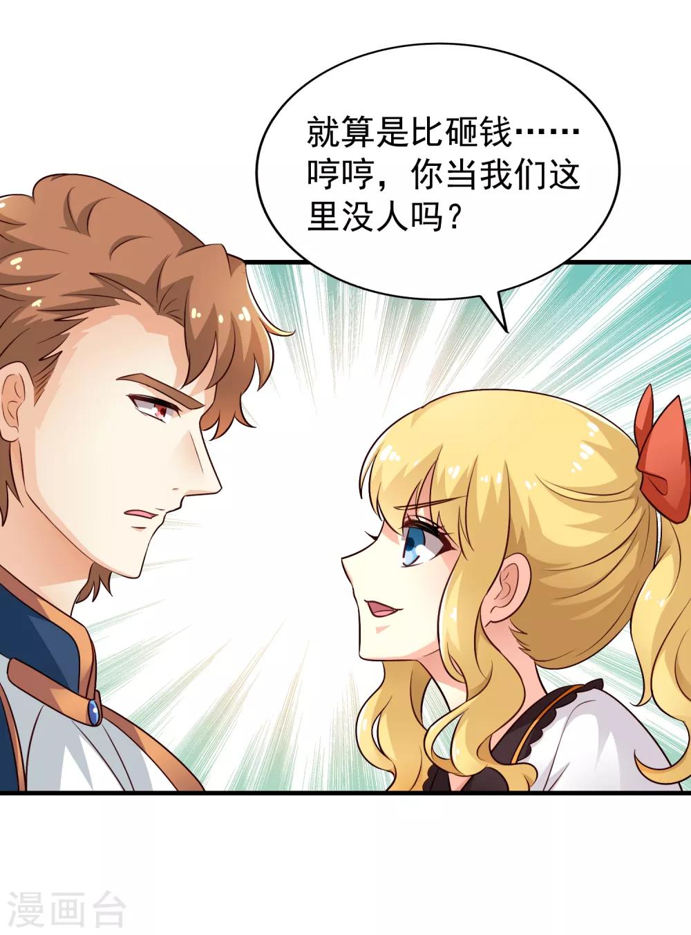 第86话 追林美人的正确姿势！-第135话