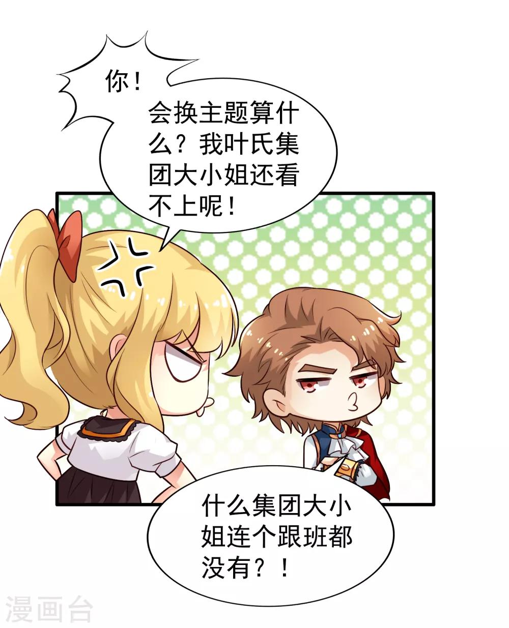 第86话 追林美人的正确姿势！-第135话