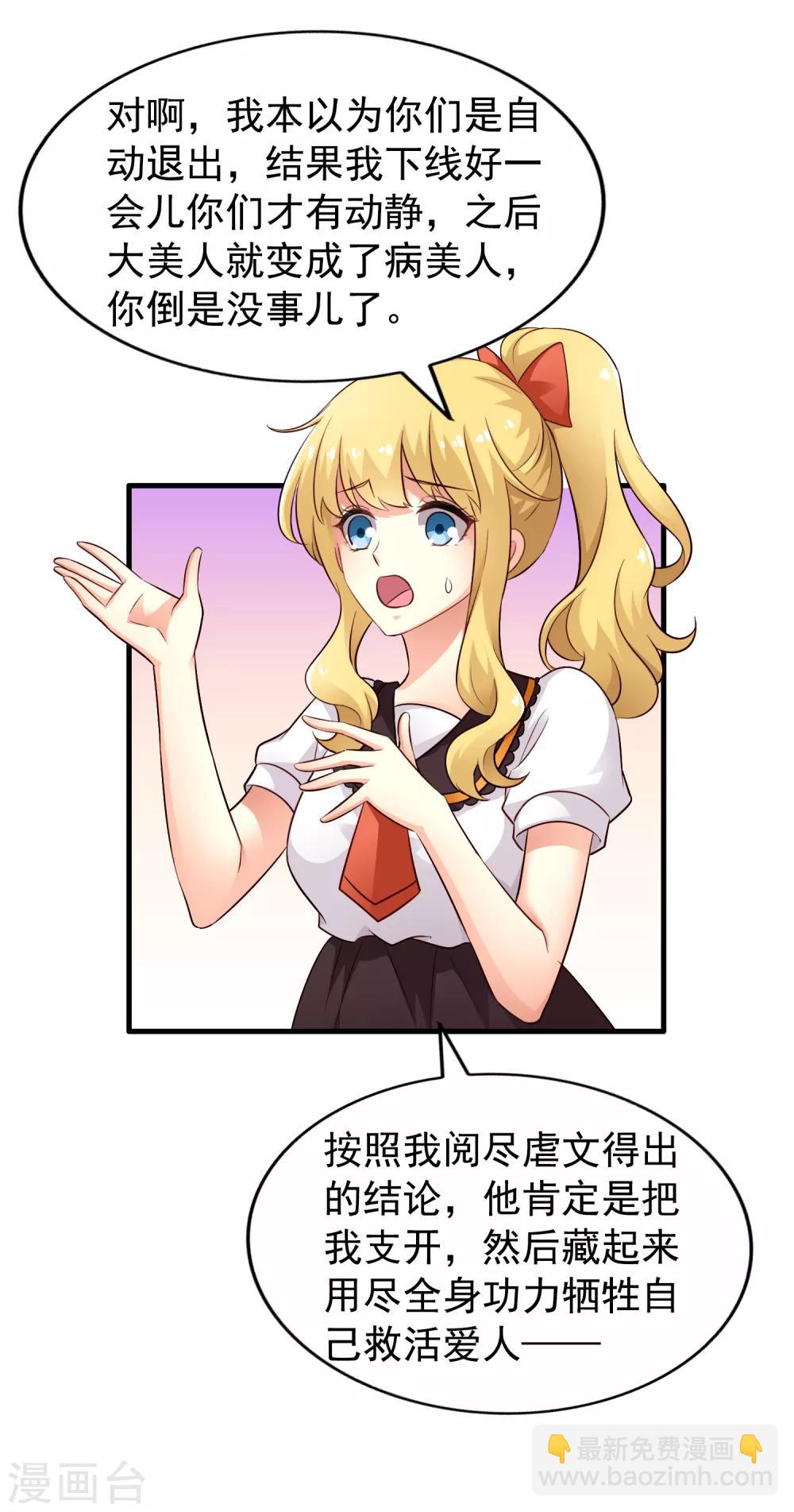 第88话 做你的私人医生-第137话