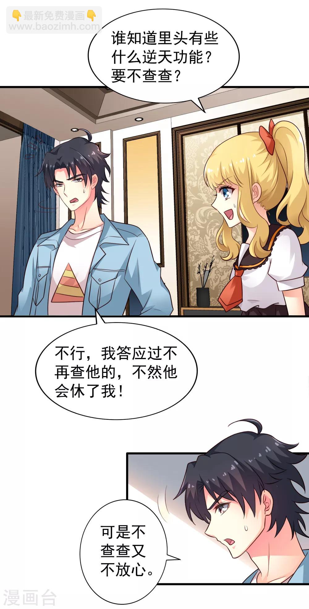 第88话 做你的私人医生-第137话