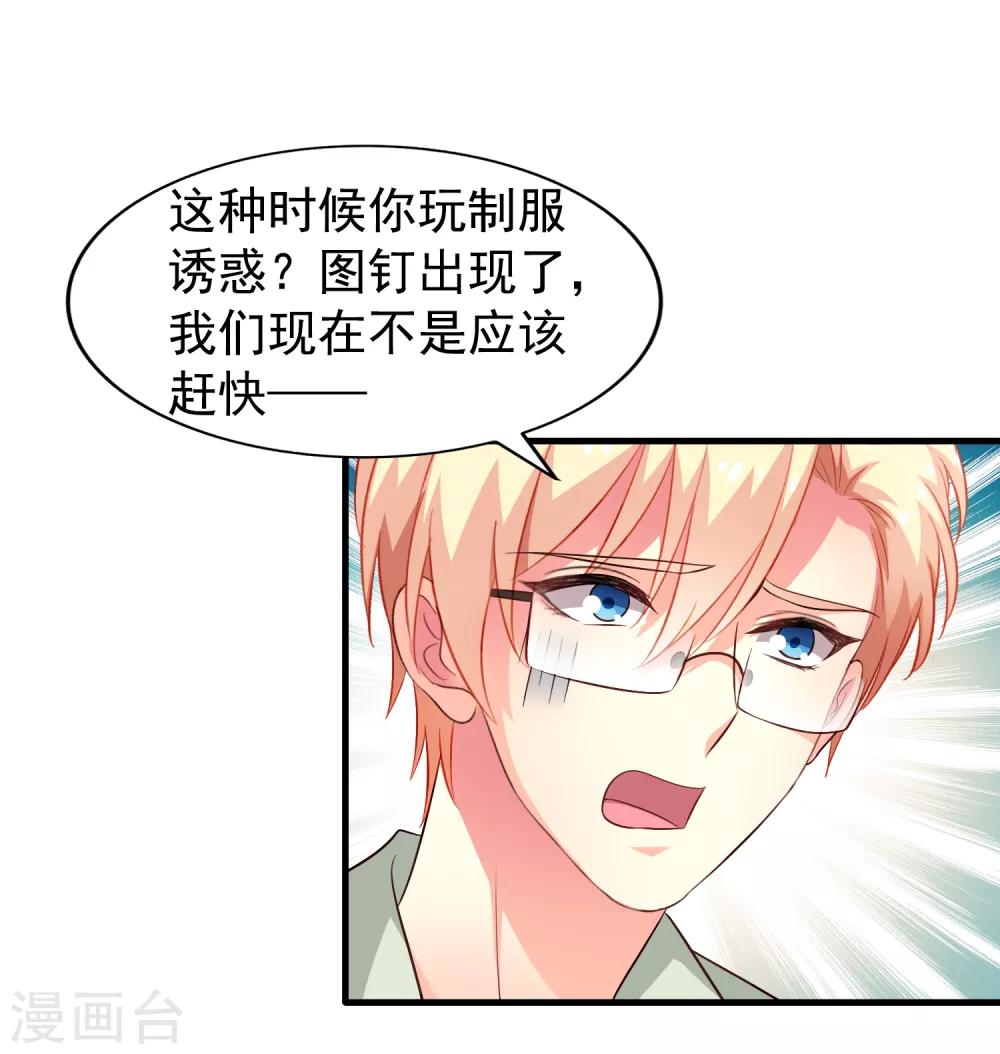 第88话 做你的私人医生-第137话