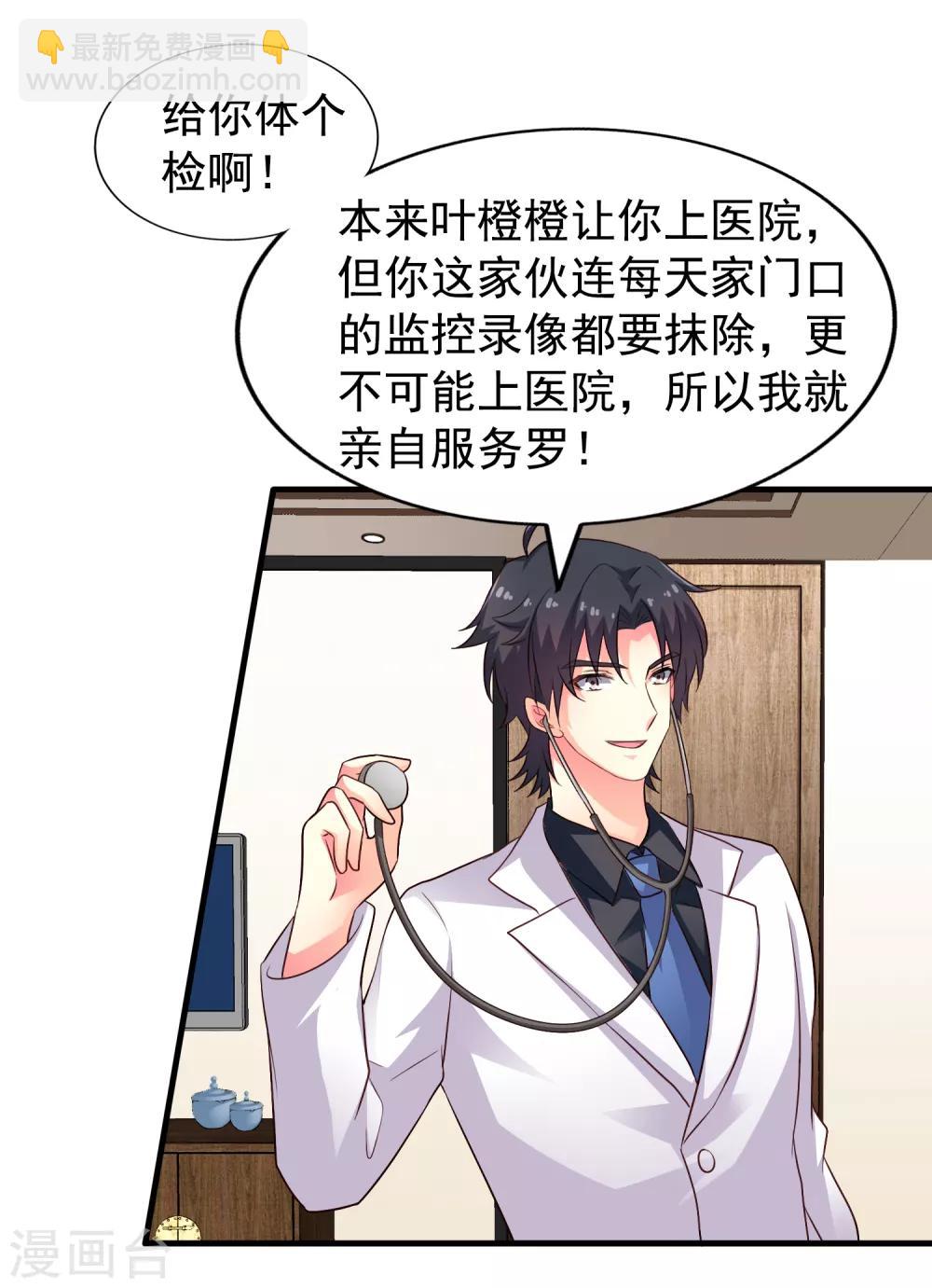 第88话 做你的私人医生-第137话