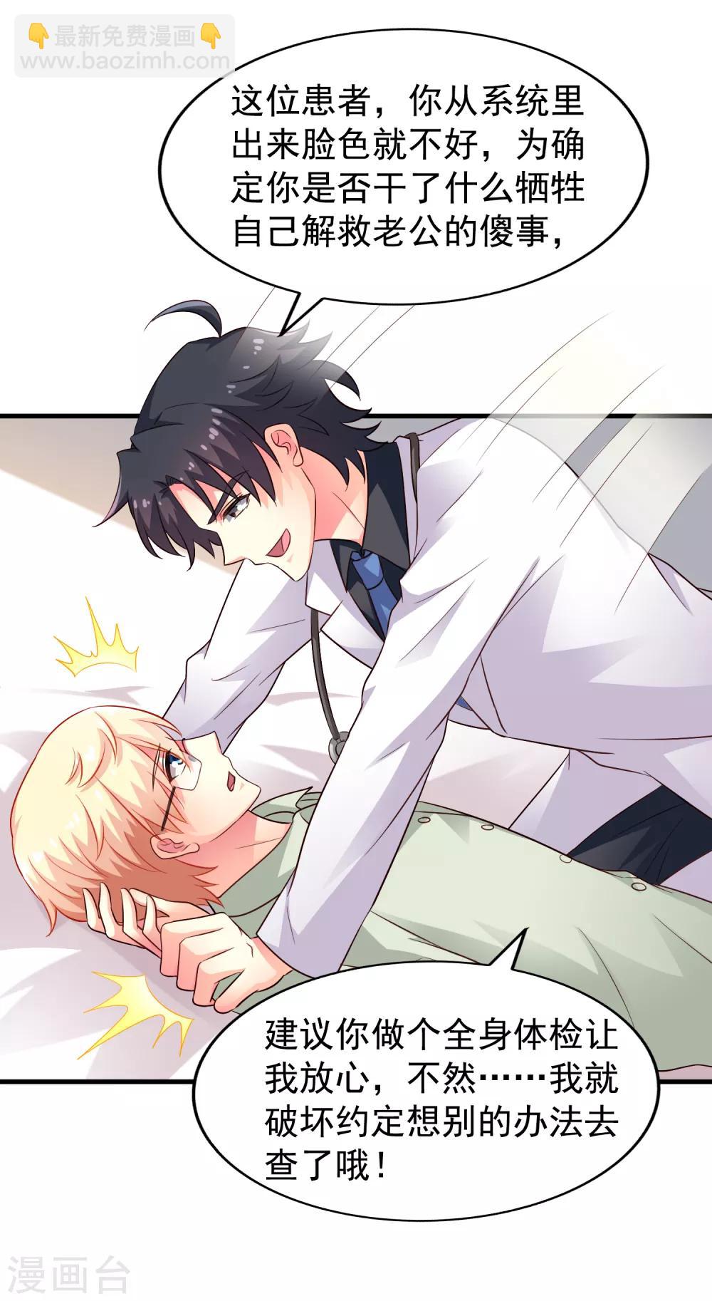 第88话 做你的私人医生-第137话