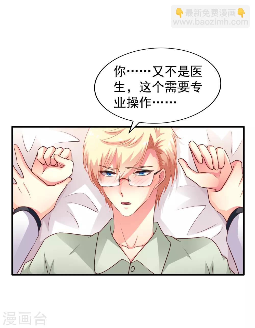 第88话 做你的私人医生-第137话