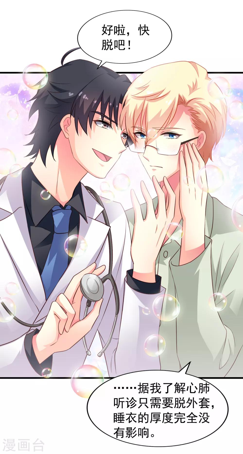 第88话 做你的私人医生-第137话