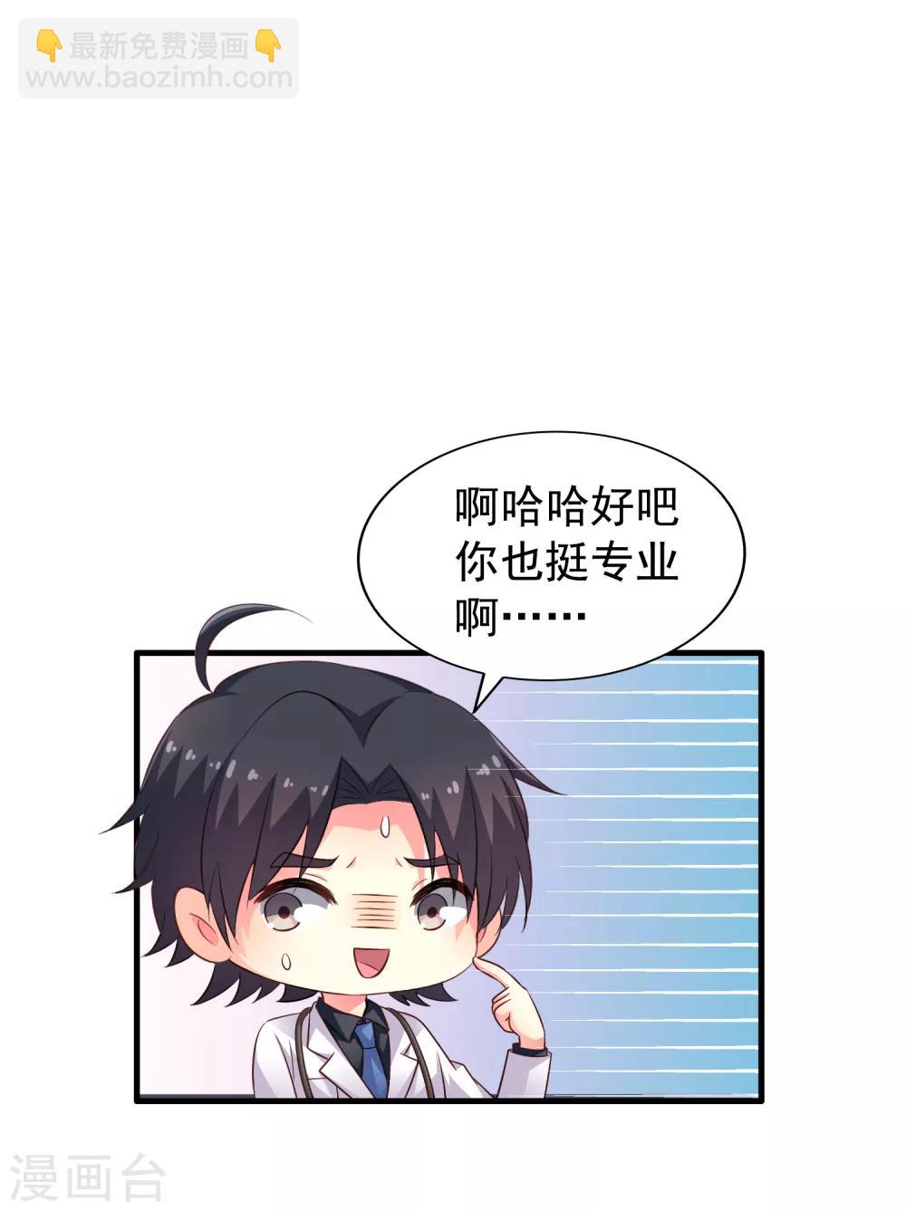 第88话 做你的私人医生-第137话