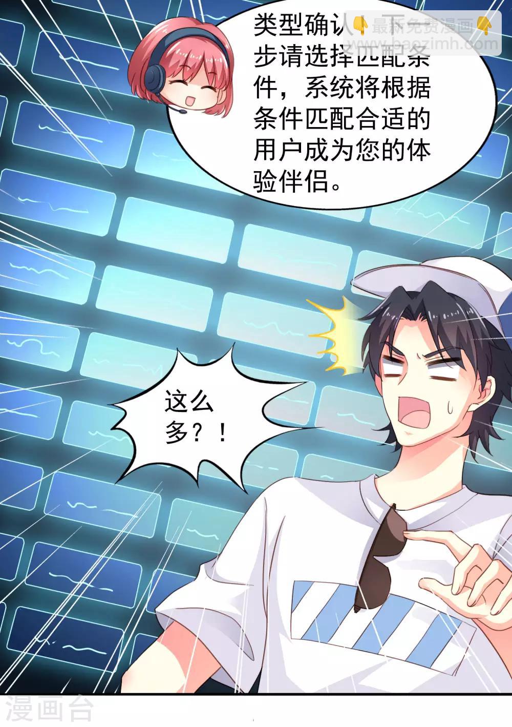 第2话 没想到这么主动！-第3话