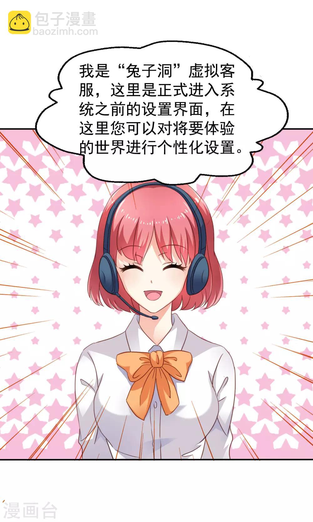 第2话 没想到这么主动！-第3话