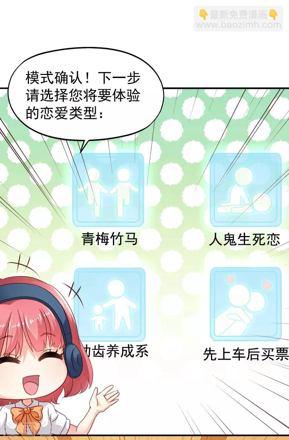 第2话 没想到这么主动！-第3话