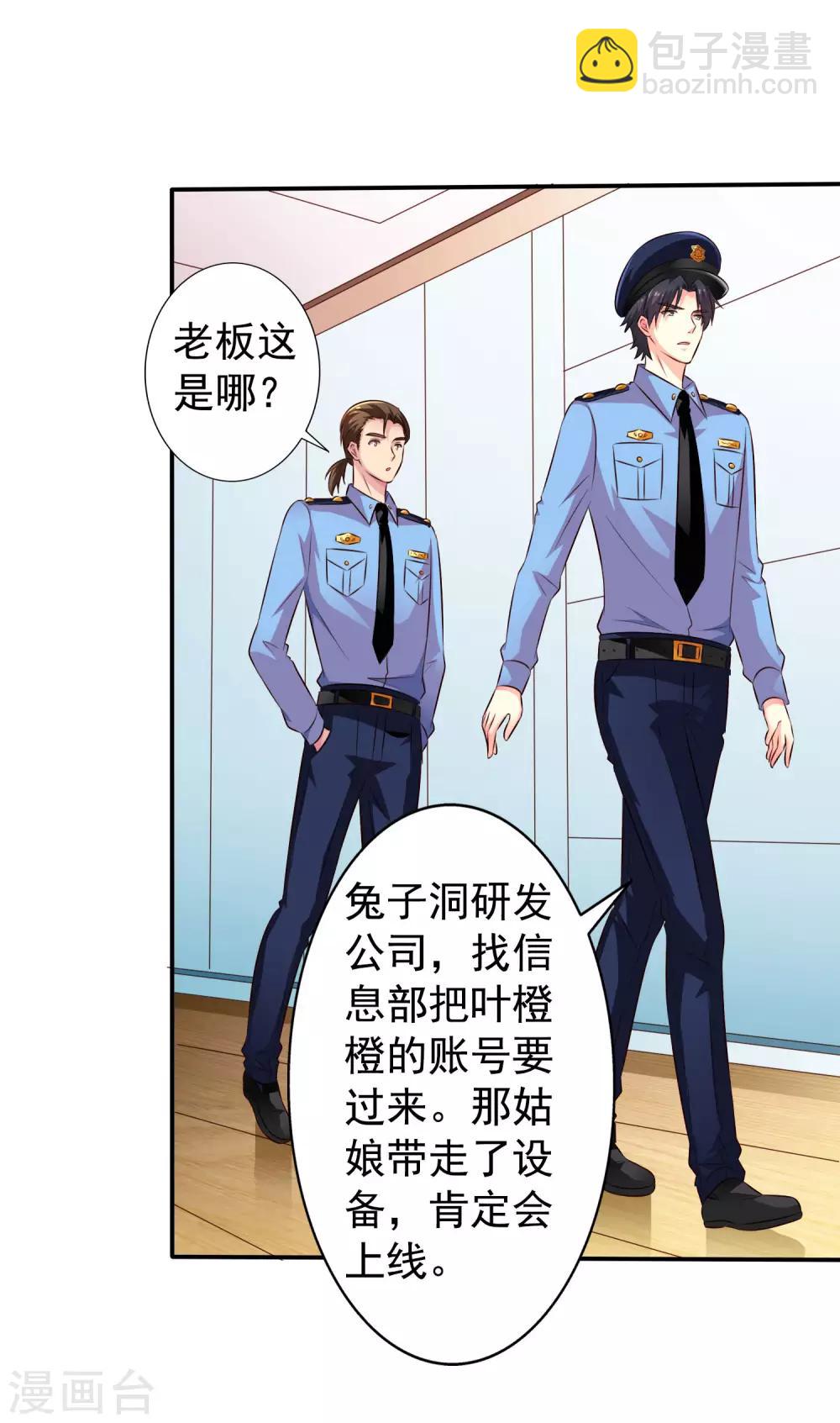 第17话 聂明犀的制服诱惑-第23话