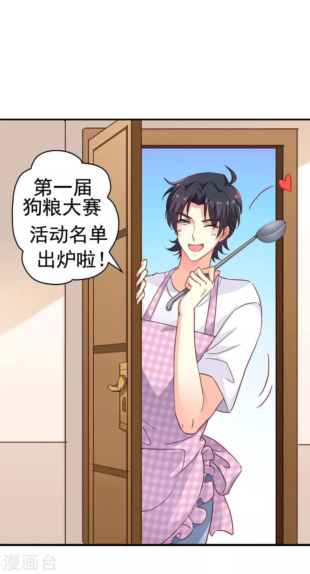 第一届狗粮活动名单出炉~-第29话