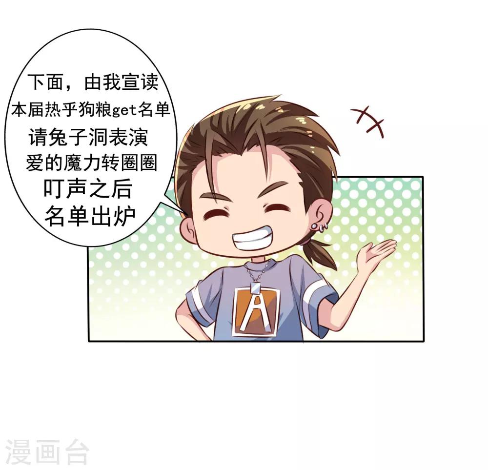 第一届狗粮活动名单出炉~-第29话