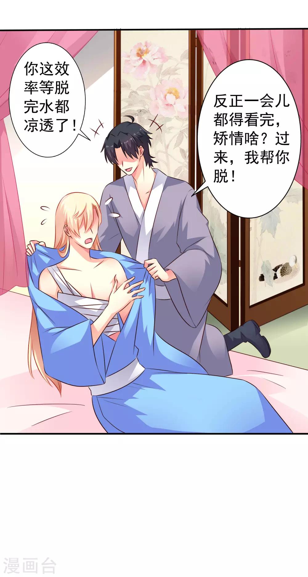 第25话 谨遵医嘱开夜车-第37话