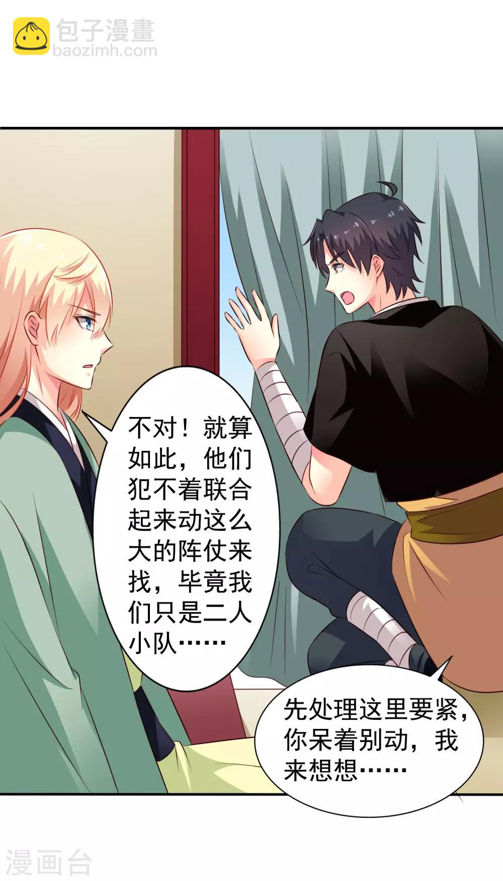 第27话 你怎么提了裤子不认账呢-第39话