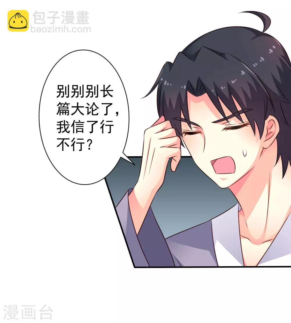 第27话 你怎么提了裤子不认账呢-第39话