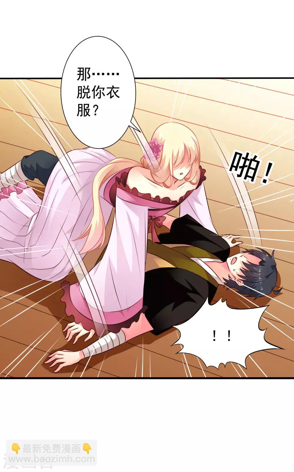 第31话 小样儿的你想反x吗？-第45话