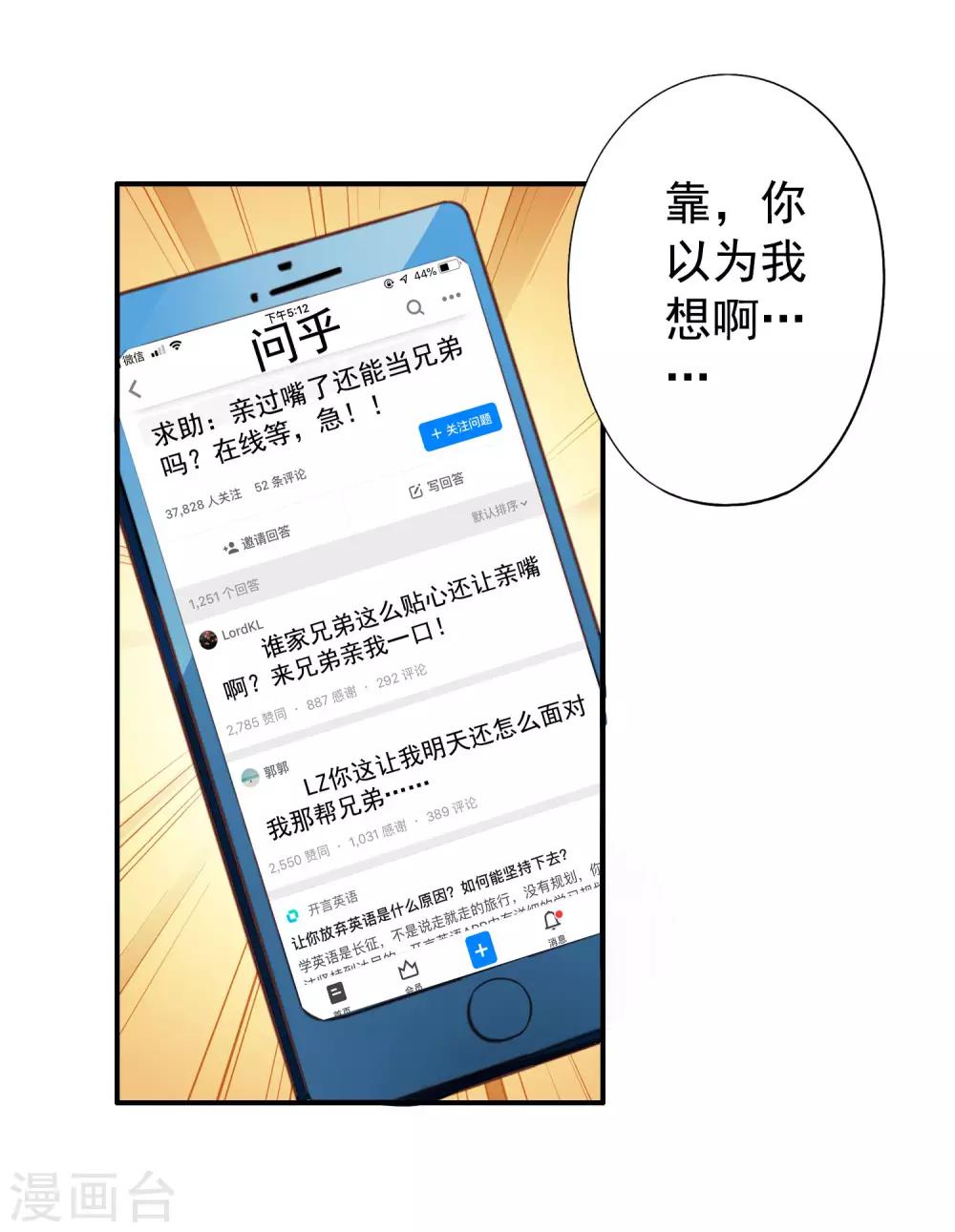 第41话 求问亲嘴后还能当兄弟的办法-第61话